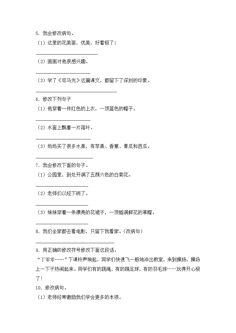专题08 病句辨析与修改-2024-2025学年语文三年级上学期期末专项练习 统编版第3页