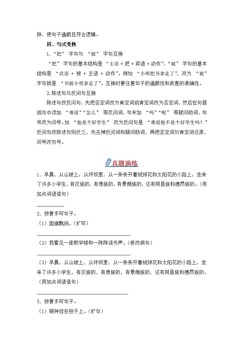 专题09 扩句、缩句、仿句、句式变换-2024-2025学年语文三年级上学期期末专项练习 统编版第2页