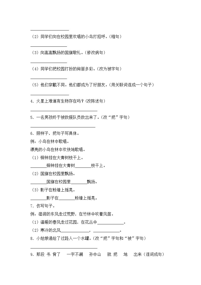 专题09 扩句、缩句、仿句、句式变换-2024-2025学年语文三年级上学期期末专项练习 统编版第3页