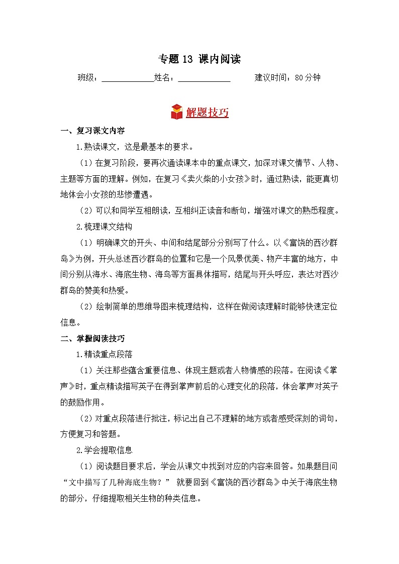 专题13 课内阅读-2024-2025学年语文三年级上学期期末专项练习 统编版第1页