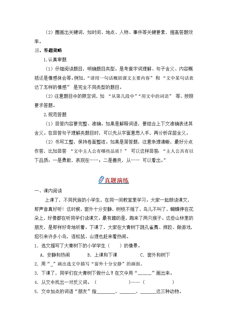 专题13 课内阅读-2024-2025学年语文三年级上学期期末专项练习 统编版第2页