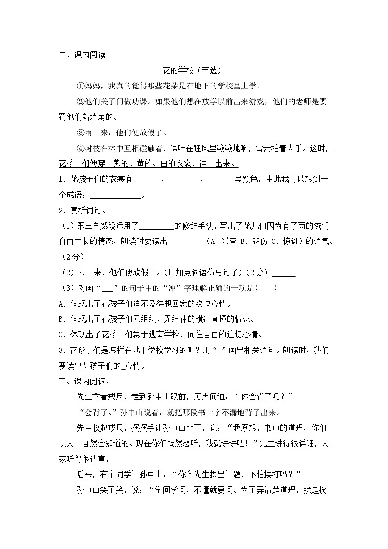 专题13 课内阅读-2024-2025学年语文三年级上学期期末专项练习 统编版第3页