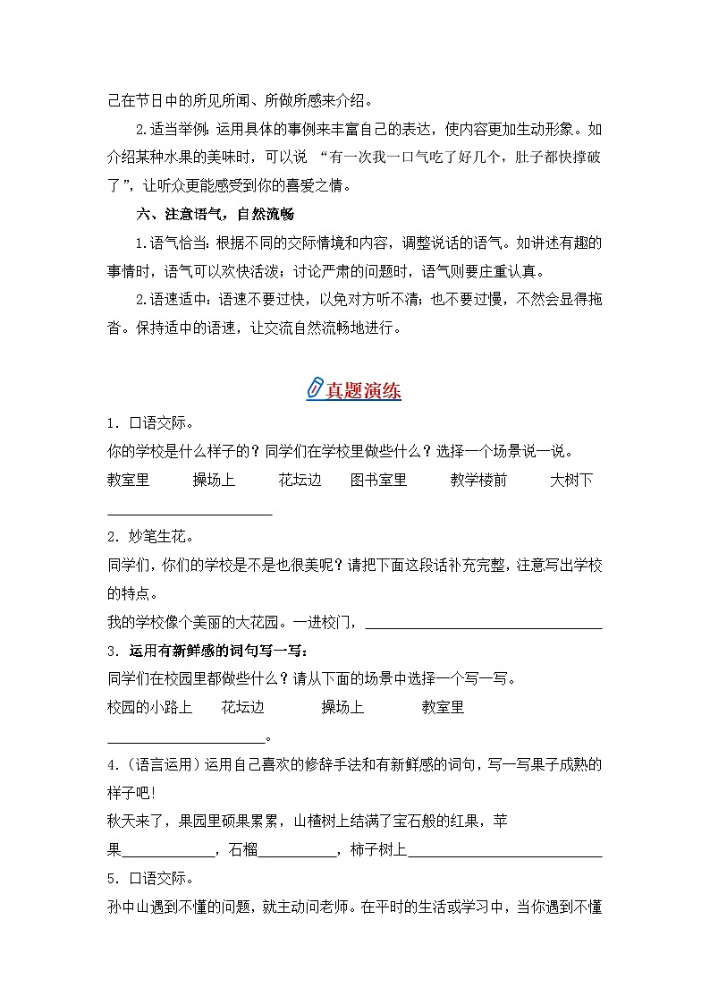 专题15 口语交际-2024-2025学年语文三年级上学期期末专项练习 统编版第2页