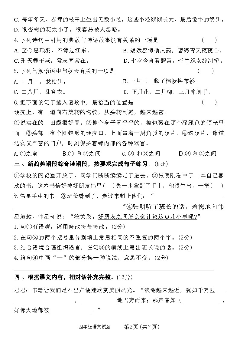 【2024-2025学年第一学期期末综合测试卷】四上语文第2页