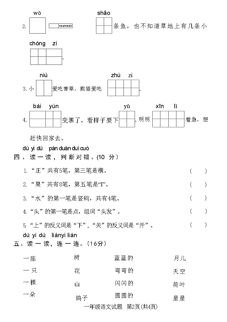 2024年一上语文第一学期期末综合测试卷 (1)第2页