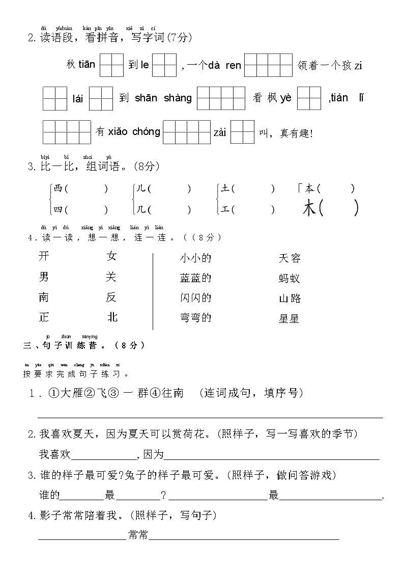 2024年一上语文第一学期期末综合测试卷 (4)第2页