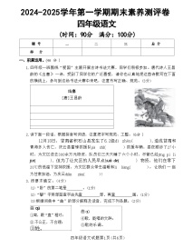 【2024-2025学年第一学期期末素养测评卷】四上语文