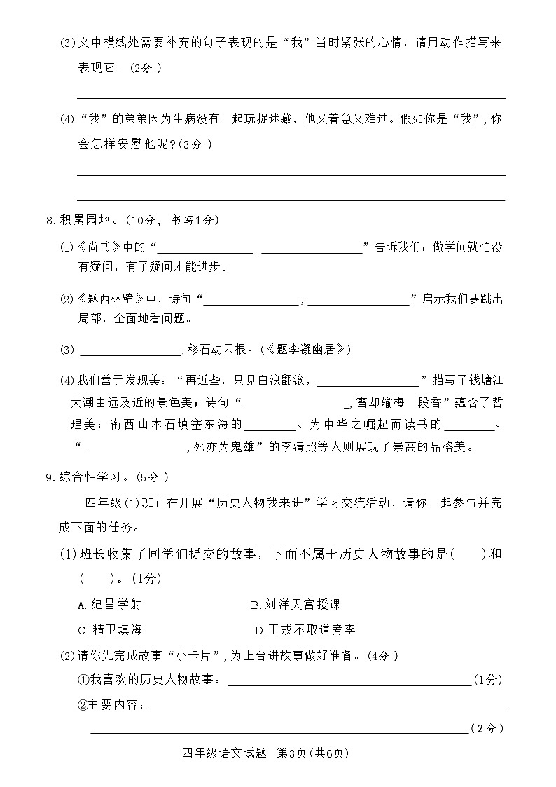 【2024-2025学年第一学期期末素养测评卷】四上语文第3页