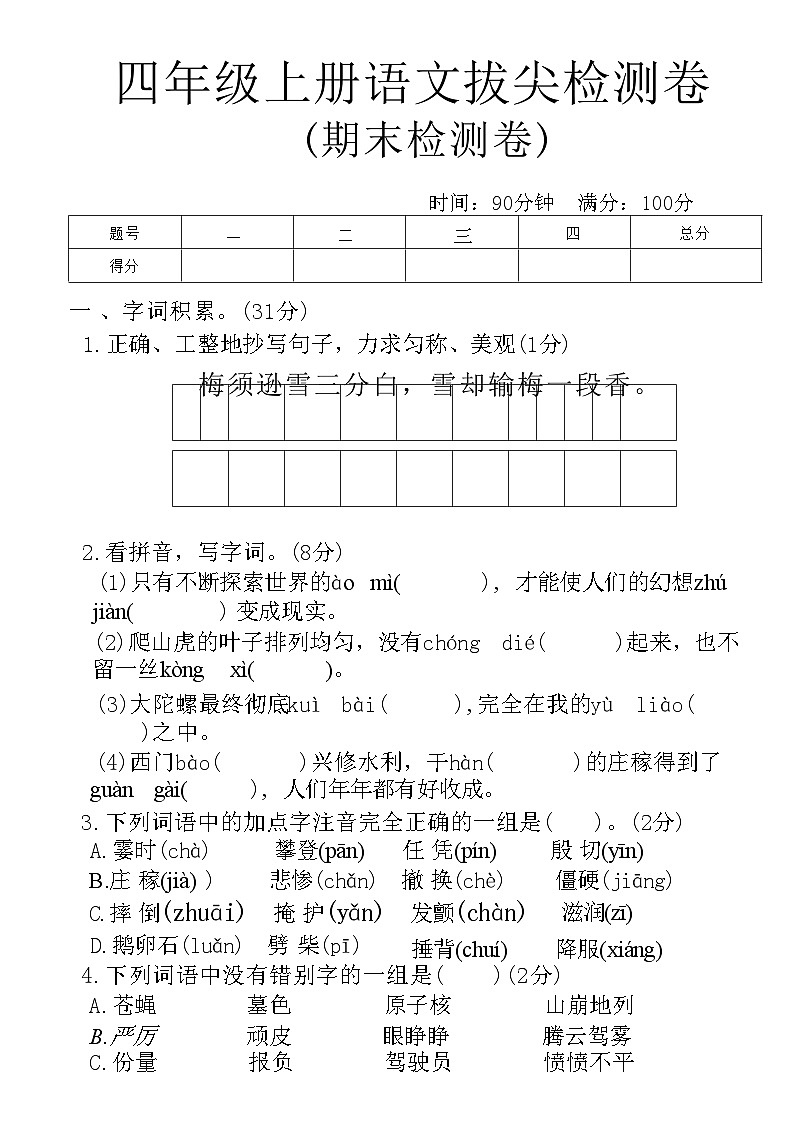 24年四上语文期末测试卷 (2)第1页