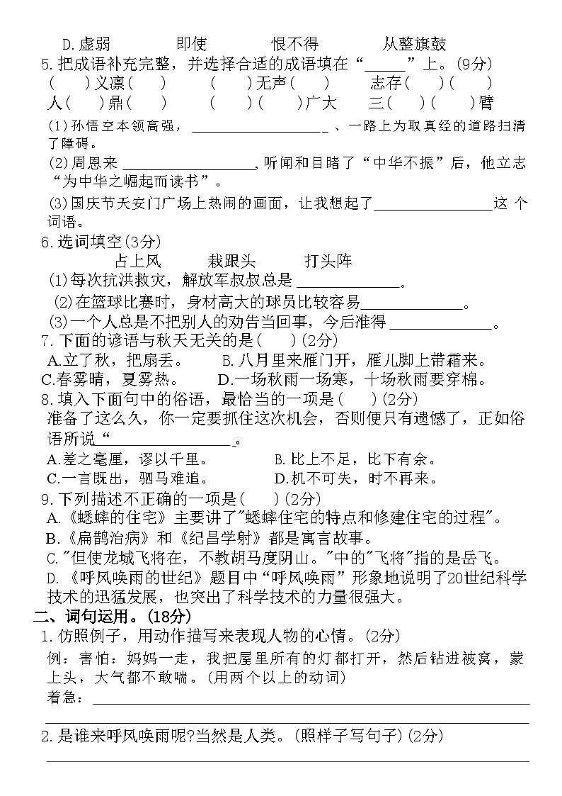 24年四上语文期末测试卷 (2)第2页