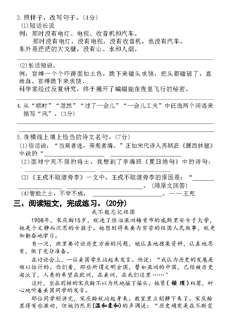 24年四上语文期末测试卷 (2)第3页