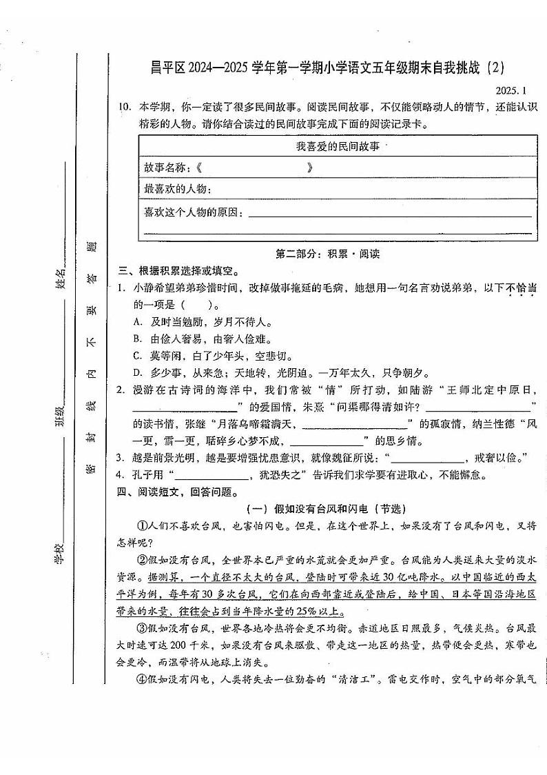 2025北京昌平五年级（上）期末语文试卷第3页