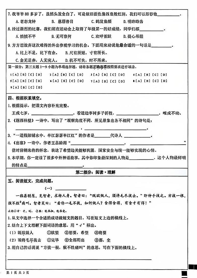 2025北京昌平四年级（上）期末语文试卷第2页