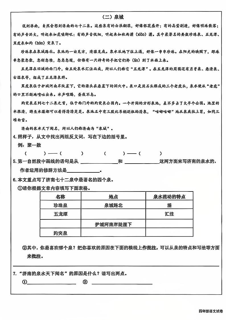 2025北京昌平四年级（上）期末语文试卷第3页