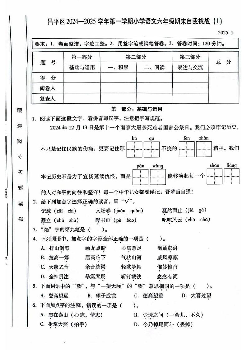 2025北京昌平六年级（上）期末语文试卷第1页