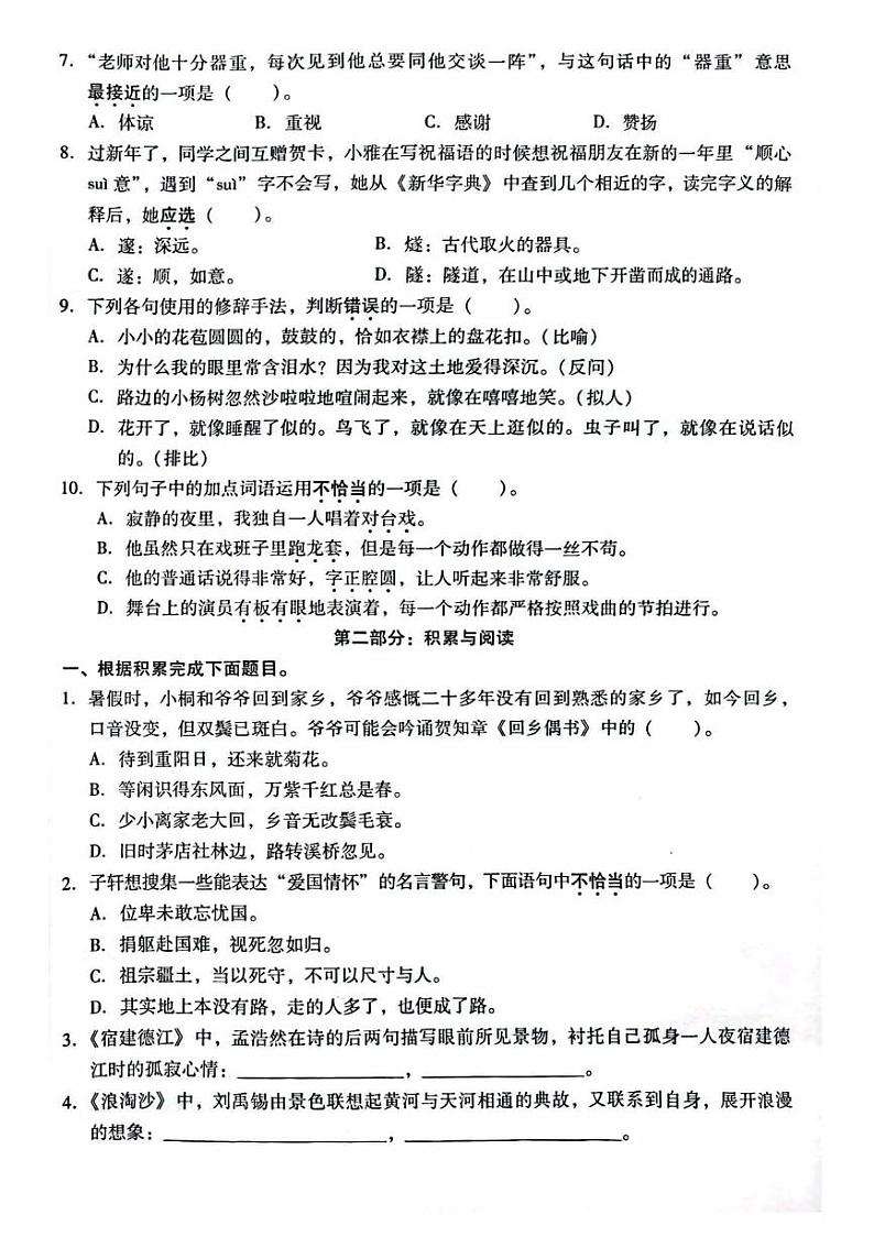 2025北京昌平六年级（上）期末语文试卷第2页