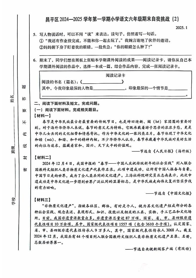 2025北京昌平六年级（上）期末语文试卷第3页