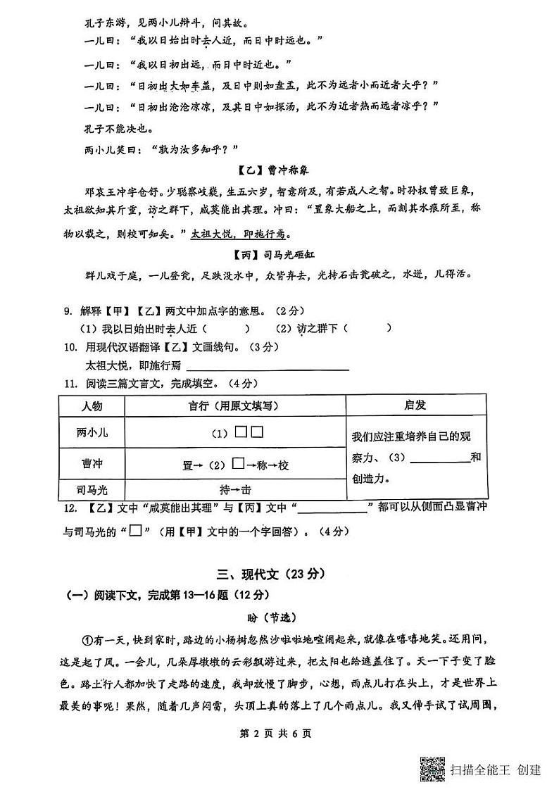 上海市闵行区2024—2025学年六年级上学期期末考试语文试题第2页