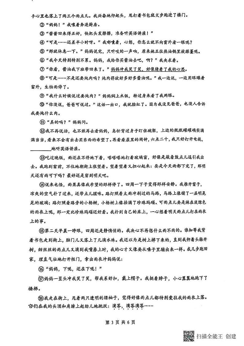 上海市闵行区2024—2025学年六年级上学期期末考试语文试题第3页