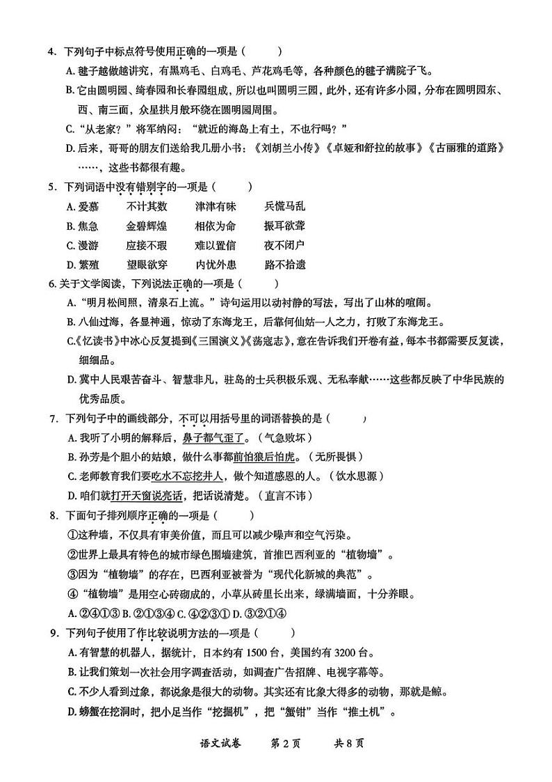 云南省曲靖市2024-2025学年五年级上学期期末考试语文试卷第2页