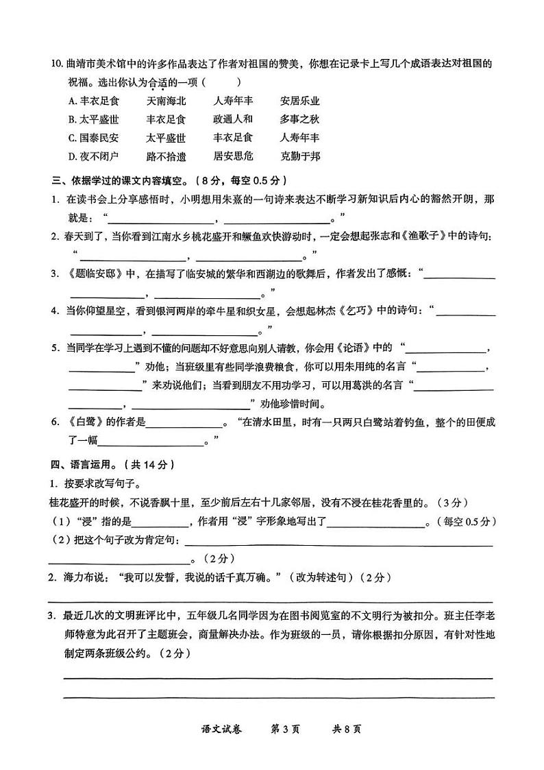 云南省曲靖市2024-2025学年五年级上学期期末考试语文试卷第3页