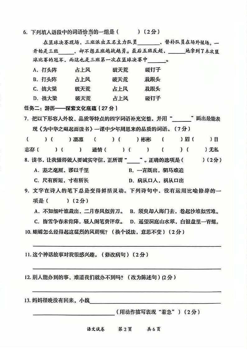 云南省曲靖市2024-2025学年四年级上学期期末语文试卷第2页