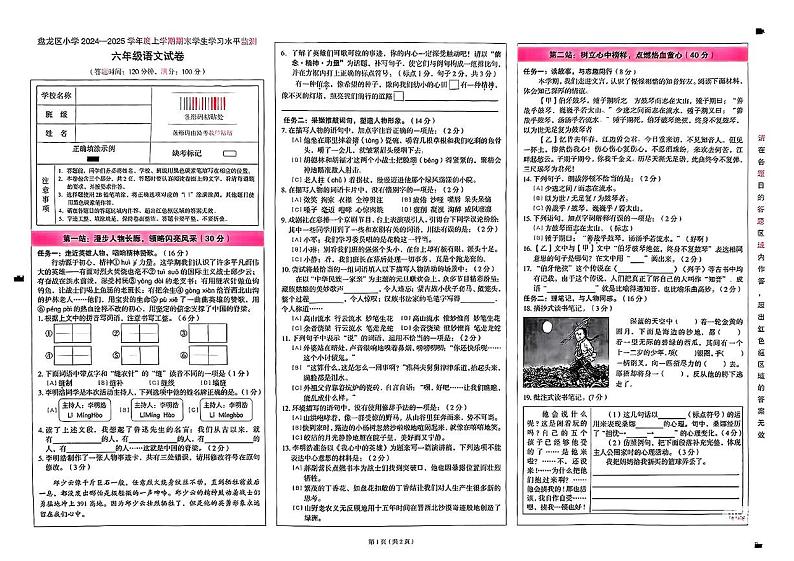 云南省昆明市盘龙区2024-2025学年六年级上学期期末质量测试语文试卷第1页