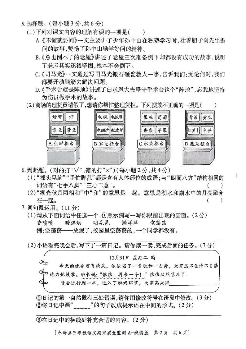 陕西省咸阳市永寿县2024-2025学年三年级上学期期末质量监测语文试题第2页