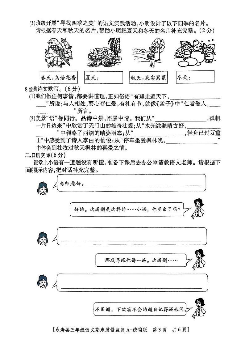 陕西省咸阳市永寿县2024-2025学年三年级上学期期末质量监测语文试题第3页
