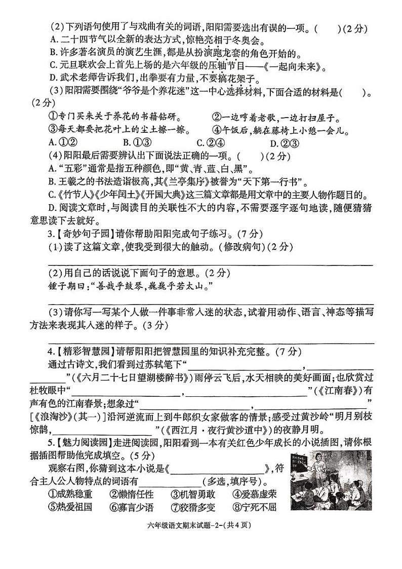 陕西省咸阳市秦都区2024-2025学年六年级上学期期末语文试题第2页