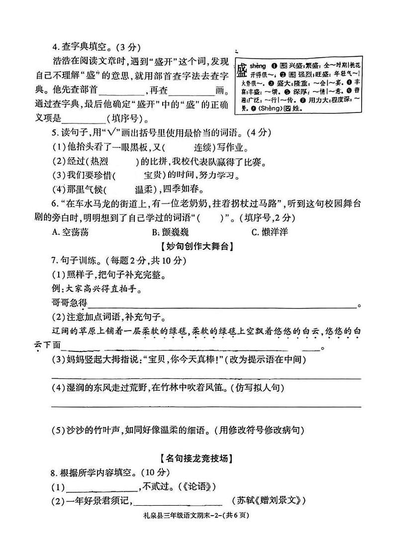 陕西省咸阳市礼泉县2024-2025学年三年级上学期期末调研语文试题第2页