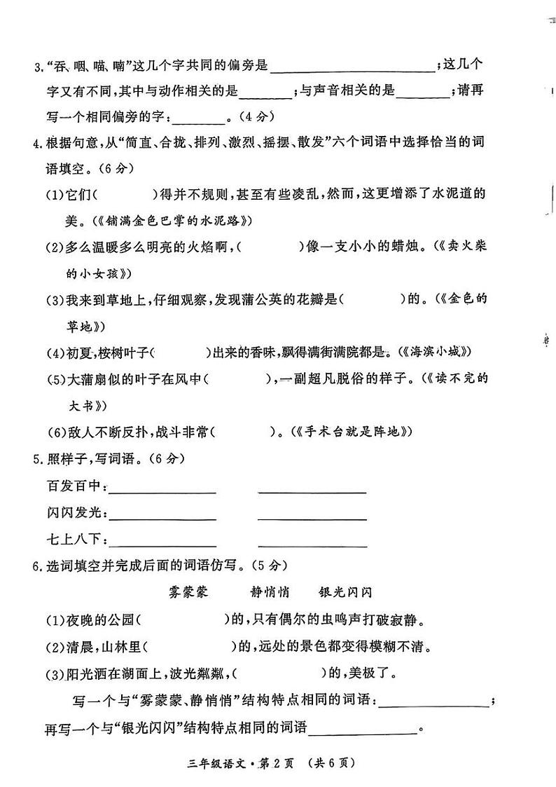 陕西省西安市未央区2024-2025学年三年级上学期期末语文试题第2页