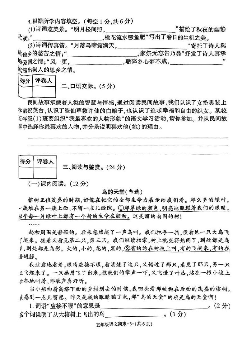 陕西省西安市临潼区2024-2025学年五年级上学期期末质量监测语文试卷第3页