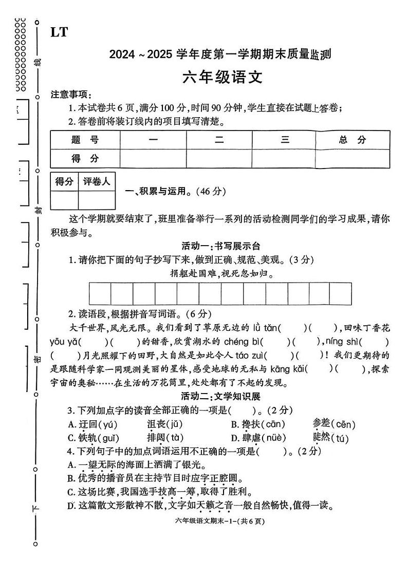 陕西省西安市临潼区2024-2025学年六年级上学期期末质量监测语文试卷第1页