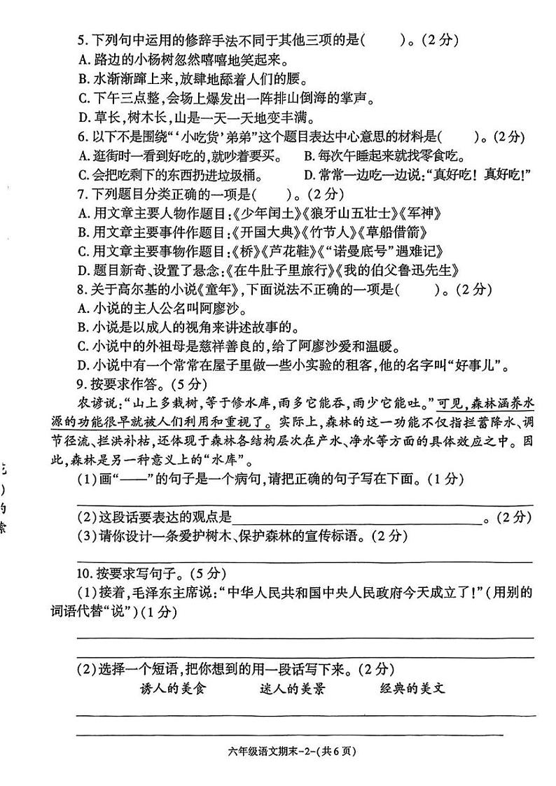 陕西省西安市临潼区2024-2025学年六年级上学期期末质量监测语文试卷第2页