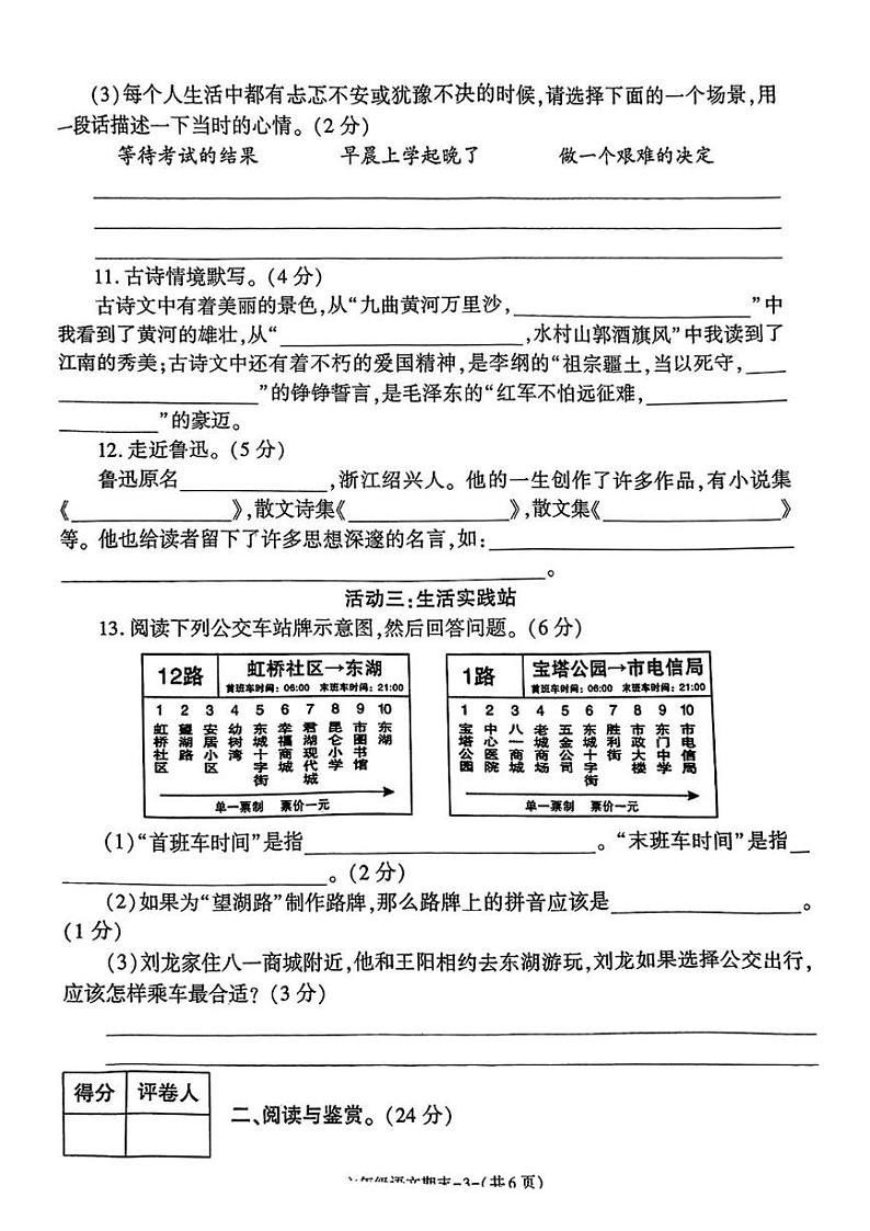 陕西省西安市临潼区2024-2025学年六年级上学期期末质量监测语文试卷第3页