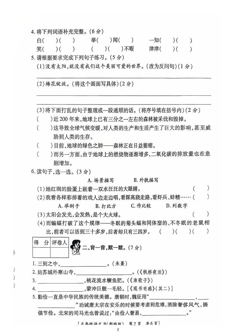 陕西省西安市灞桥区浐灞实验小学2024-2025学年五年级上学期期末语文试卷第2页