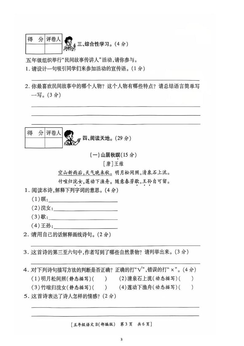 陕西省西安市灞桥区浐灞实验小学2024-2025学年五年级上学期期末语文试卷第3页