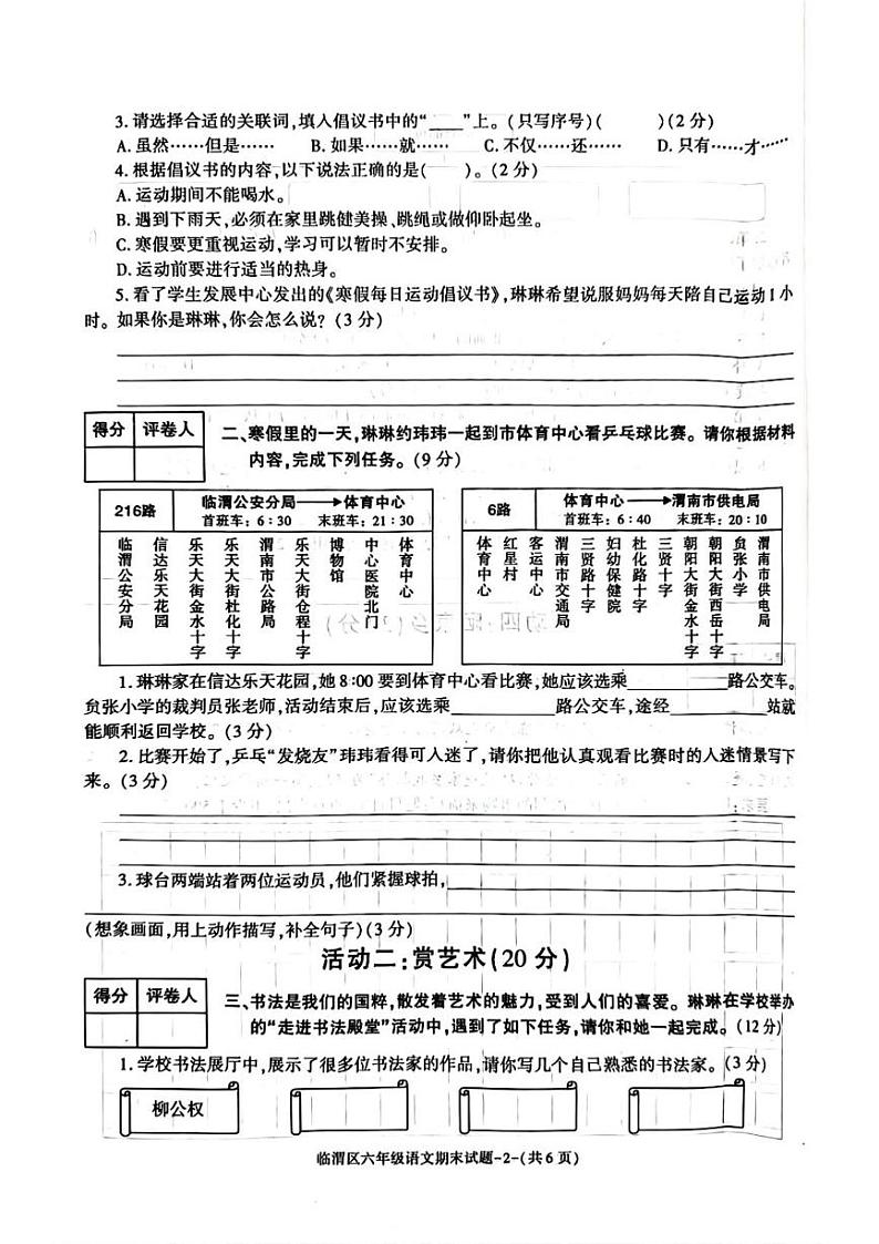 陕西省渭南市临渭区2024-2025学年六年级上学期期末语文试题第2页
