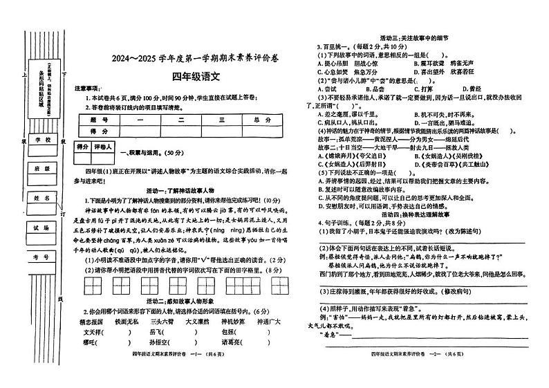陕西省渭南市富平县2024-2025学年四年级上学期期末考试语文试题第1页