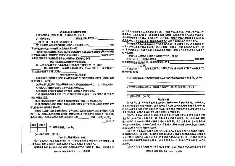 陕西省渭南市富平县2024-2025学年四年级上学期期末考试语文试题第2页
