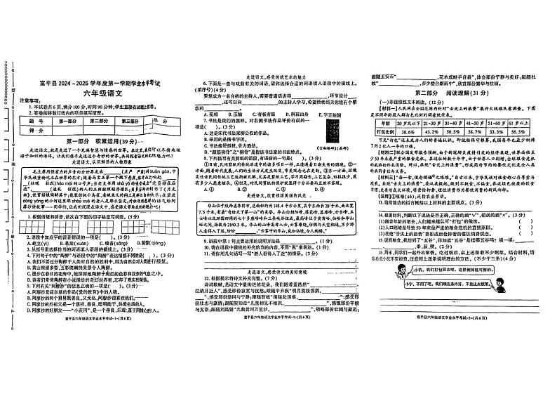 陕西省渭南市富平县2024-2025学年六年级上学期期末考试语文试题第1页