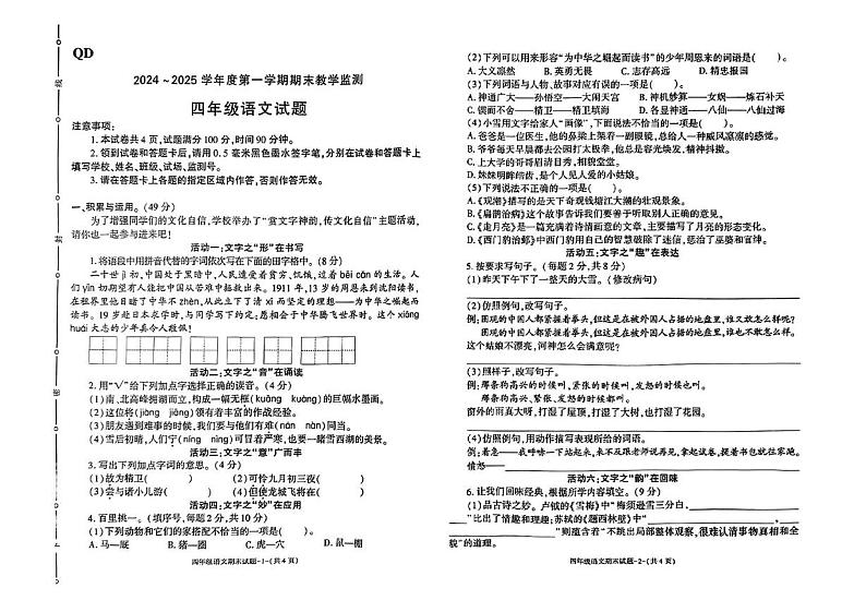 陕西省汉中市城固县上元观镇莲花寺小学2024-2025学年四年级上学期期末语文试卷第1页