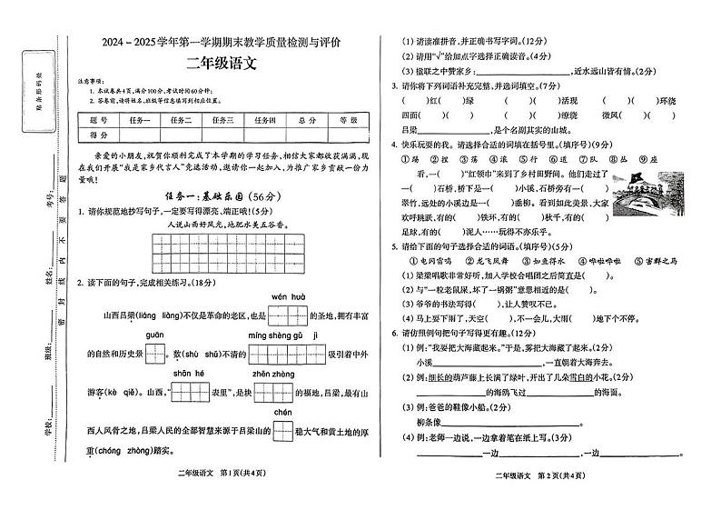 山西省吕梁市石楼县2024-2025学年二年级上学期期末测试语文试卷第1页