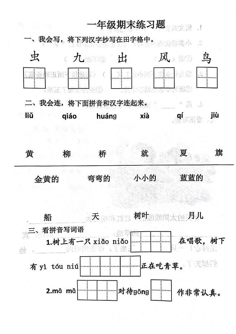 山东省淄博市临淄区晏婴小学2024-2025学年一年级上学期期末考试语文试题第1页