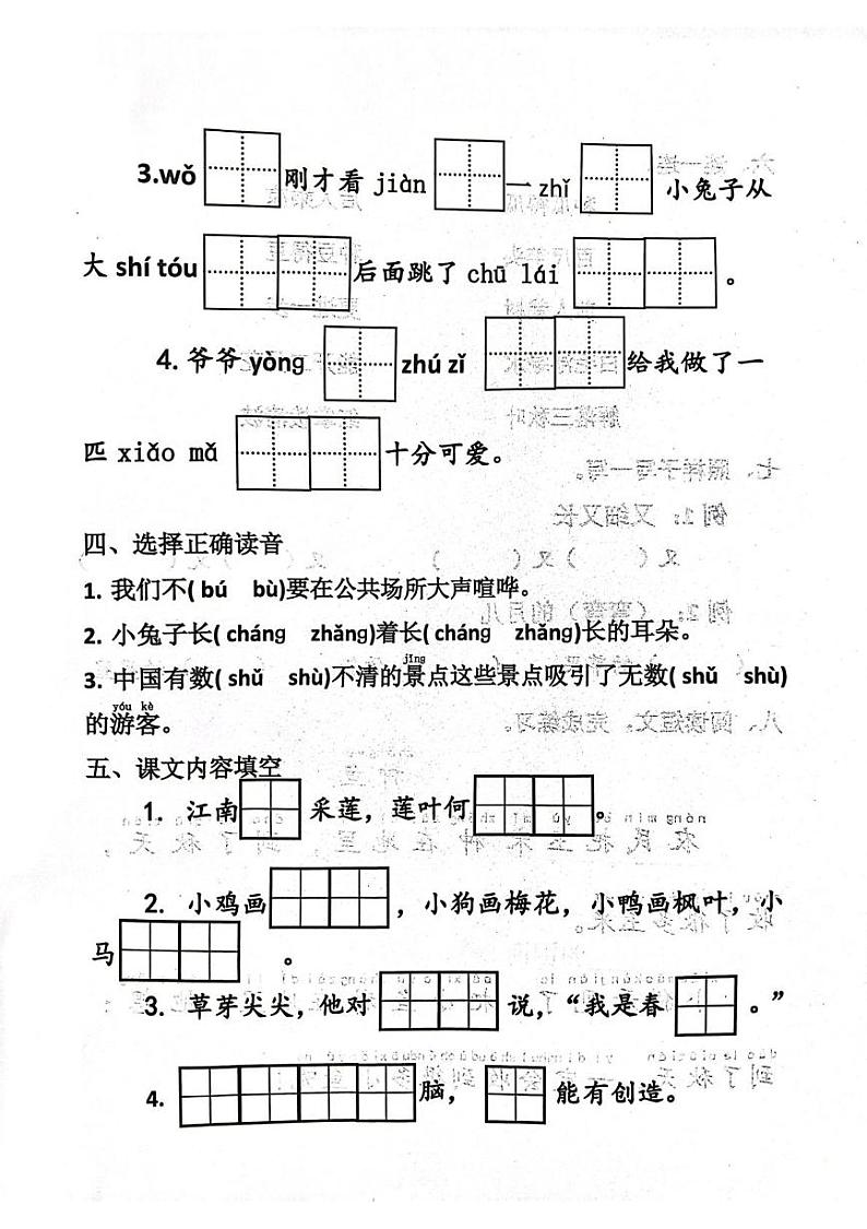 山东省淄博市临淄区晏婴小学2024-2025学年一年级上学期期末考试语文试题第2页