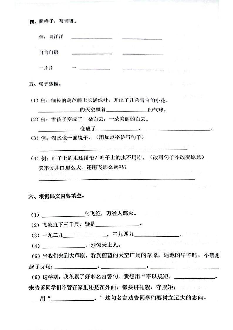 山东省淄博市临淄区晏婴小学2024-2025学年二年级上学期期末考试语文试题第2页
