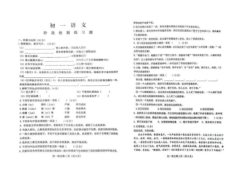 山东省烟台市芝罘区（五四制）2024-2025学年六年级上学期期末考试语文试题第1页