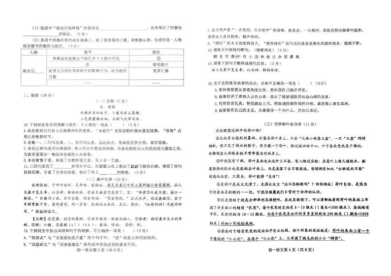 山东省烟台市芝罘区（五四制）2024-2025学年六年级上学期期末考试语文试题第2页