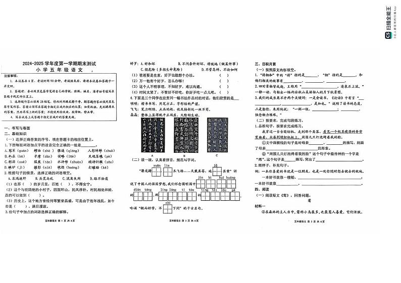 山东省烟台市海阳市2024-2025学年五年级上学期期末考试语文试题第1页